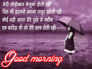 Latest best Good Morning Images Photo Wallpaper In Hindi