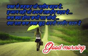 Hindi Life Quotes Status Good Morning Images Photo Free Download