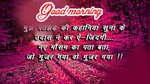 Hindi Life Quotes Status Good Morning Images Pictures Pics HD Download