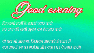  Good Evening Hindi Shayari Images Photo Pics Download