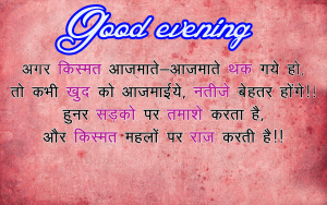  Good Evening Hindi Shayari Images Pictures Pics HD Download
