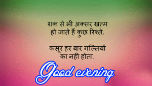  Good Evening Hindi Shayari Images Wallpaper HD Download