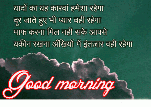 Hindi Good Morning Images Wallpaper Photo Pictures HD Download