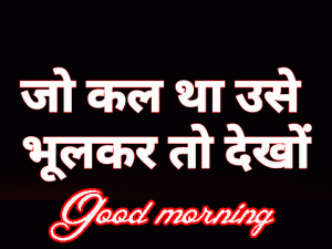 Hindi Good Morning Images Photo Pics HD Download