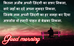 Hindi Quotes Good Morning Images Wallpaper Photo Download