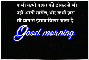 Hindi Quotes Good Morning Images Photo Wallpaper hd Download