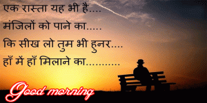Hindi Quotes Good Morning Images Wallpaper Pics Download for Whatsaap
