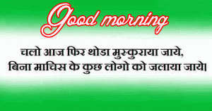 Hindi Quotes Good Morning Images Wallpaper Pics Download