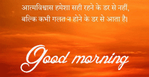 Hindi Quotes Good Morning Images Photo Wallpaper Download