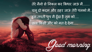 Hindi Quotes Good Morning Images Photo for Whatsaap