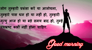 Hindi Quotes Good Morning Images Pictures HD Download