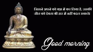 Hindi Quotes Good Morning Images Pictures Wallpaper Download