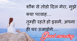 Hindi Quotes Good Morning Images photo HD Download