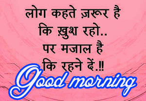 Hindi Quotes Good Morning Images Pictures Photo Download for Whatsaap