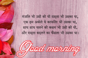 Hindi Quotes Good Morning Images Wallpaper HD Download