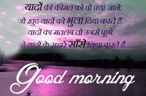 Hindi Quotes Good Morning Images Photo HD Download