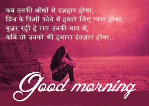 Hindi Quotes Good Morning Images Photo Wallpaper HD Download