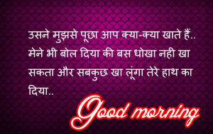 Hindi Shayari Good Morning Images Pictures Pics HD Download