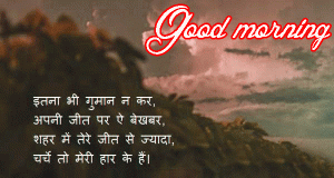 Hindi Shayari Good Morning Images Photo HD Download