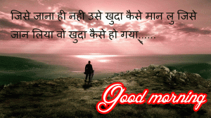 Hindi Shayari Good Morning Images Pictures Free Download for Whatsaap