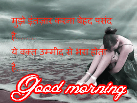Hindi Shayari Good Morning Images Wallpaper HD Download