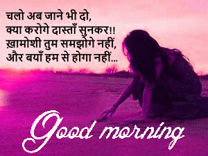 Hindi Shayari Good Morning Images Photo HD Download for Whatsaap