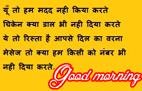 Hindi Shayari Good Morning Images Photo Wallpaper HD Download