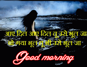 Hindi Shayari Good Morning Images Wallpaper Pics Download for Whatsaap