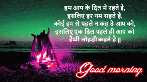 Hindi Shayari Good Morning Images Pictures Wallpaper HD Download