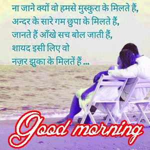 Hindi Shayari Good Morning Images Photo Wallpaper HD Download