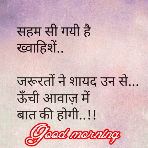 Hindi Shayari Good Morning Images Pictures Photo HD Download