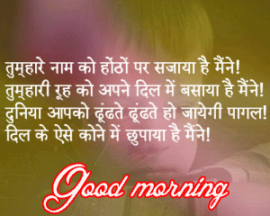 Hindi Shayari Good Morning Images Wallpaper Pics HD Download