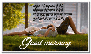 Hindi Shayari Good Morning Images Photo For Whatsaap