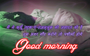 Hindi Shayari Good Morning Images Pictures Pics Download for Whatsaap