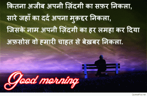 Hindi Shayari Good Morning Images Pictures HD Download