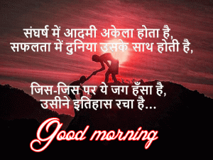 Hindi Shayari Good Morning Images Pictures Photo Download