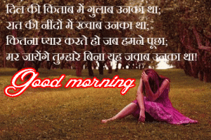 Hindi Shayari Good Morning Images Photo Wallpaper Pics Download