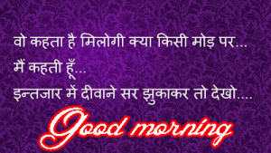 Hindi Shayari Good Morning Images Pictures Pics Download for Whatsaap