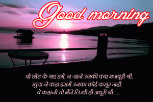 Hindi Shayari Good Morning Images Pictures Photo Download