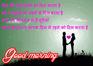 Hindi Shayari Good Morning Images Wallpaper HD Download