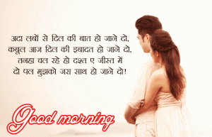 Hindi Shayari Good Morning Images Photo Free Download