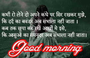 Hindi Shayari Good Morning Images Pictures Wallpaper Download