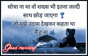 Hindi Shayari Good Morning Images Pictures Pics Download