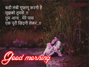 Hindi Shayari Good Morning Images Picturse HD Download
