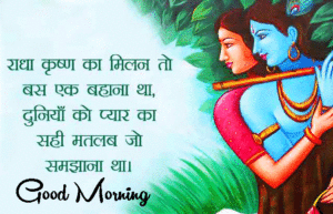 Radha Krishna Good Morning Images pictures photo free hd download