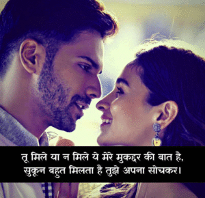 True Love Images In Hindi With Shayari photo pics download
