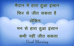 Good Morning Inspirational Quotes With Images In Hindi wallpaper photo hd