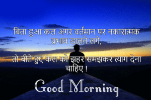 Good Morning Inspirational Quotes With Images In Hindi pictures photo download