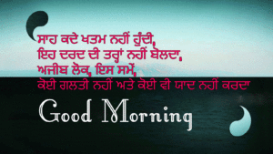 Punjabi Language Good Morning Images wallpaper pictures free hd download
