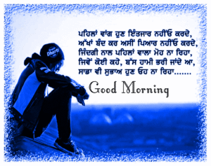 Punjabi Language Good Morning Images wallpaper photo hd